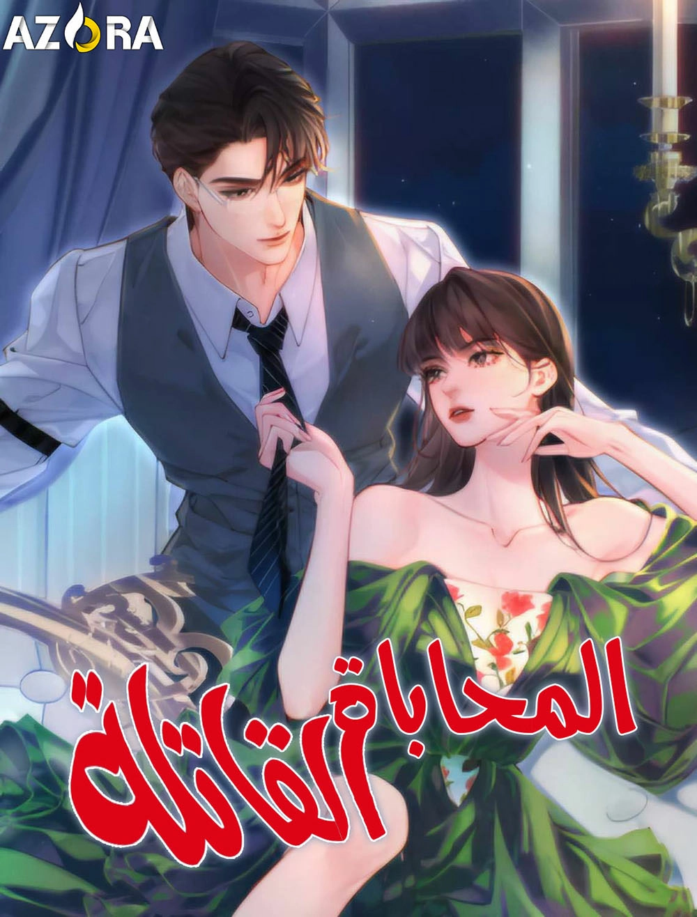 Fatal Favoritism Cover