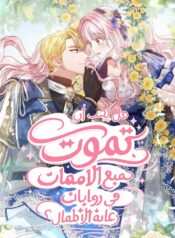 Do All Mothers in Childcare Novels have to Die? Cover