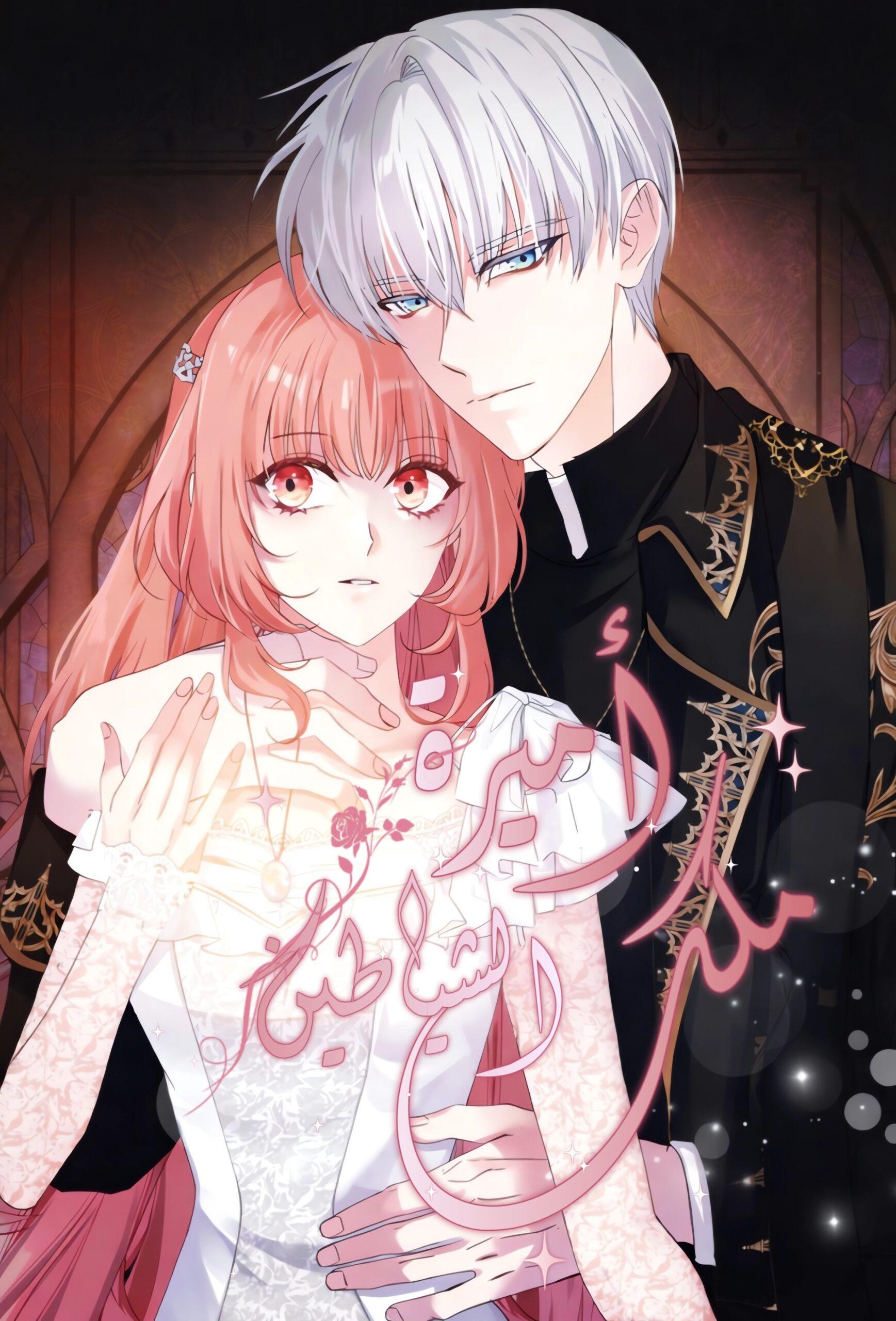 Princess of the Demon King Cover