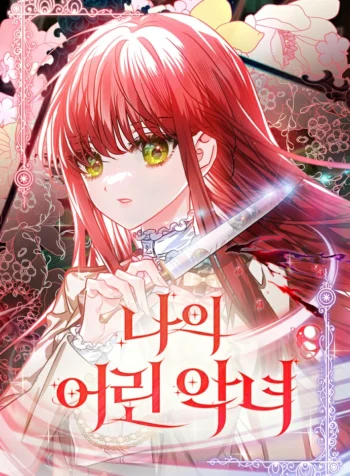 My Little Wicked Girl Cover