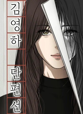 Kim Young-Ha’s Short Stories Cover