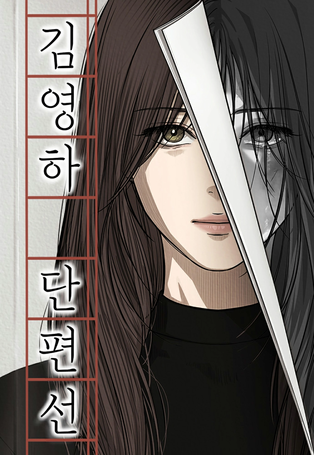 Kim Young-Ha’s Short Stories Cover