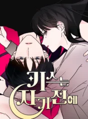 Kiss Before Sleep Cover