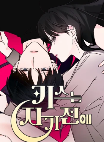 Kiss Before Sleep Cover