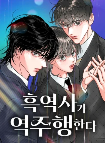 Dark History Is Going Backwards Cover