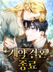 End of Contract Marriage Cover