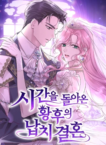 The Kidnapping and Marriage of the Empress who Returned Time Cover