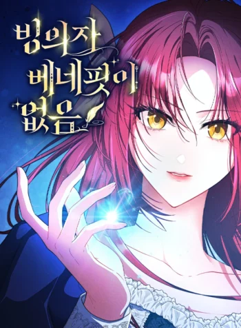 There Are No Benefits for the Possessor Cover