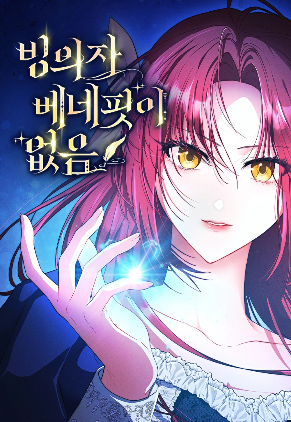 There Are No Benefits for the Possessor Cover