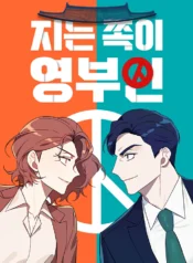 The loser will be the first lady Cover