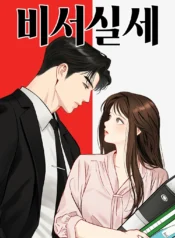 Secretary Power Cover