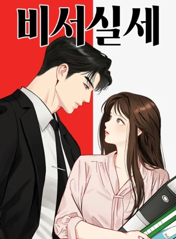 Secretary Power Cover