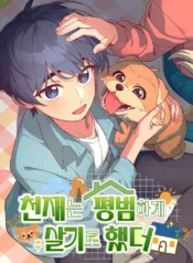 The genius wants to be ordinary Cover