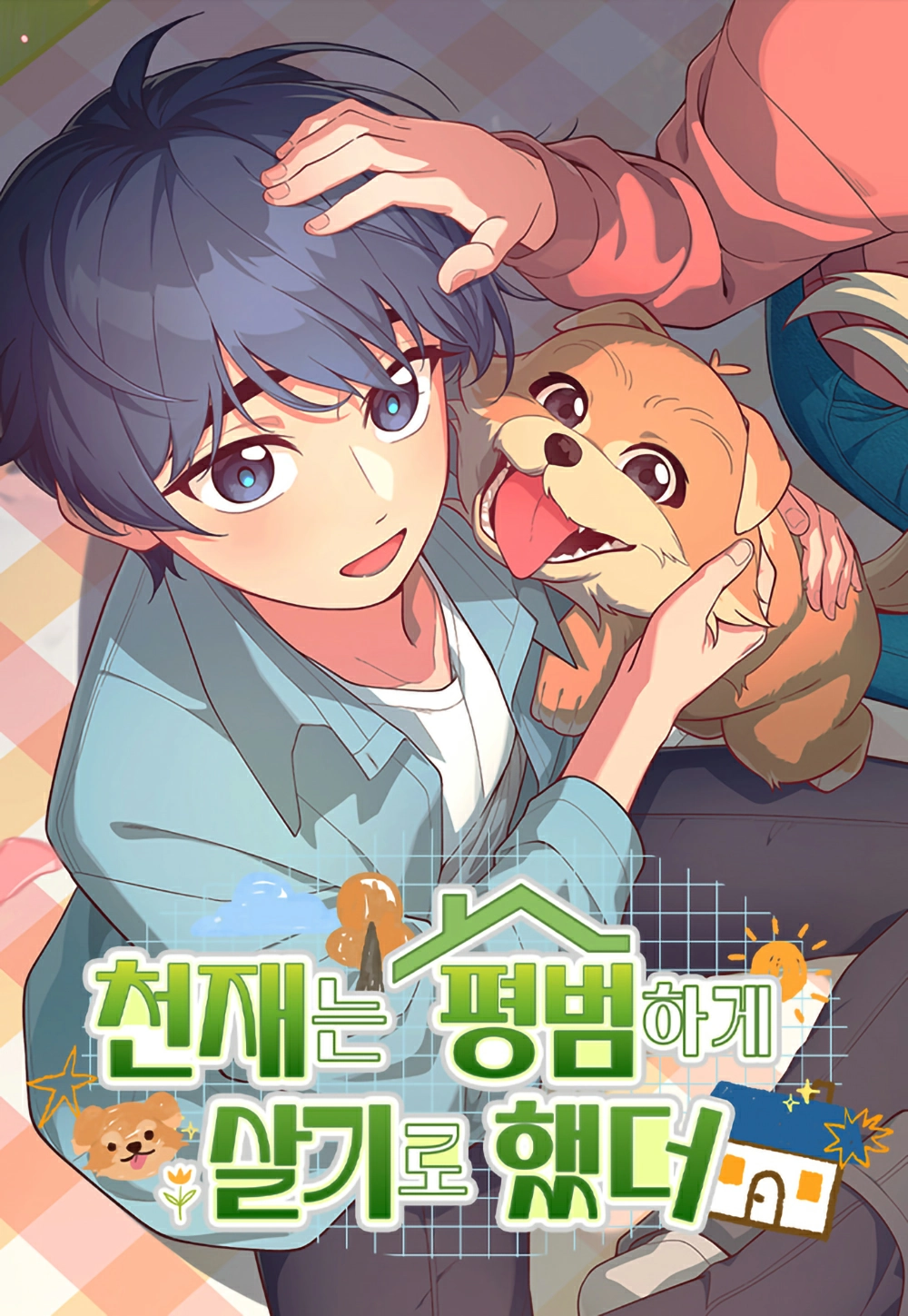 The genius wants to be ordinary Cover