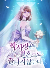 Unrequited love doesn’t end with marriage Cover