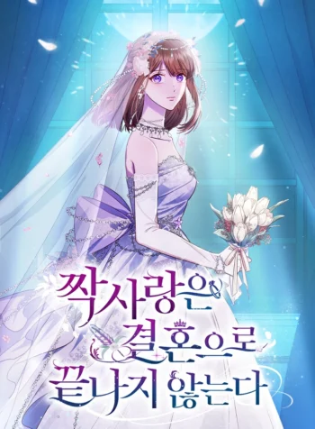 Unrequited love doesn’t end with marriage Cover