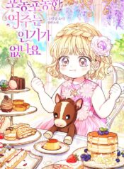 Isn’t the plump female lead popular? Cover