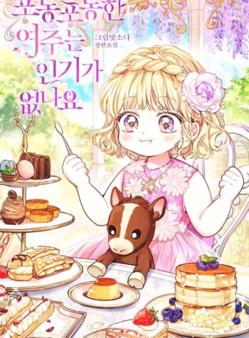 Isn’t the plump female lead popular? Cover