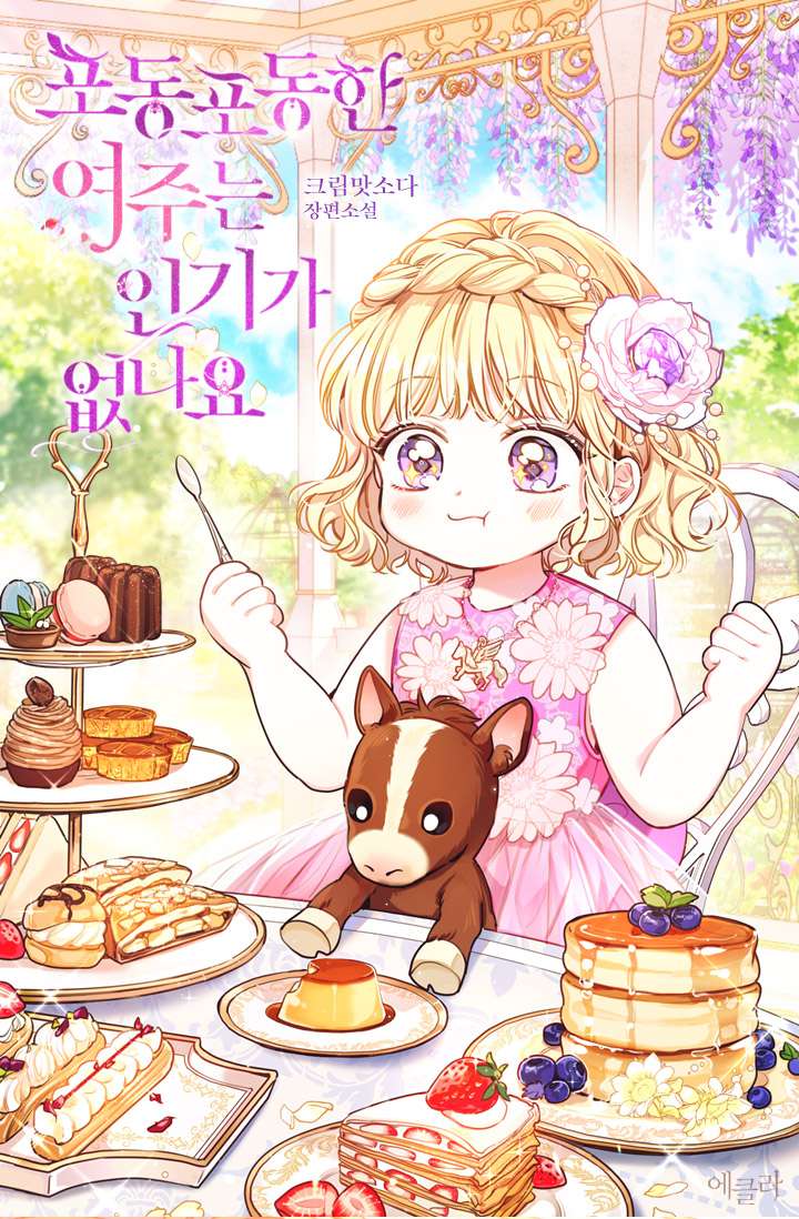 Isn’t the plump female lead popular? Cover