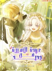 The Princess’s Rebirth Cover