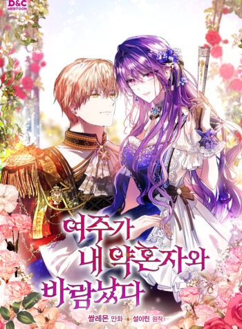 The Heroine Had An Affair With My Fiance Cover