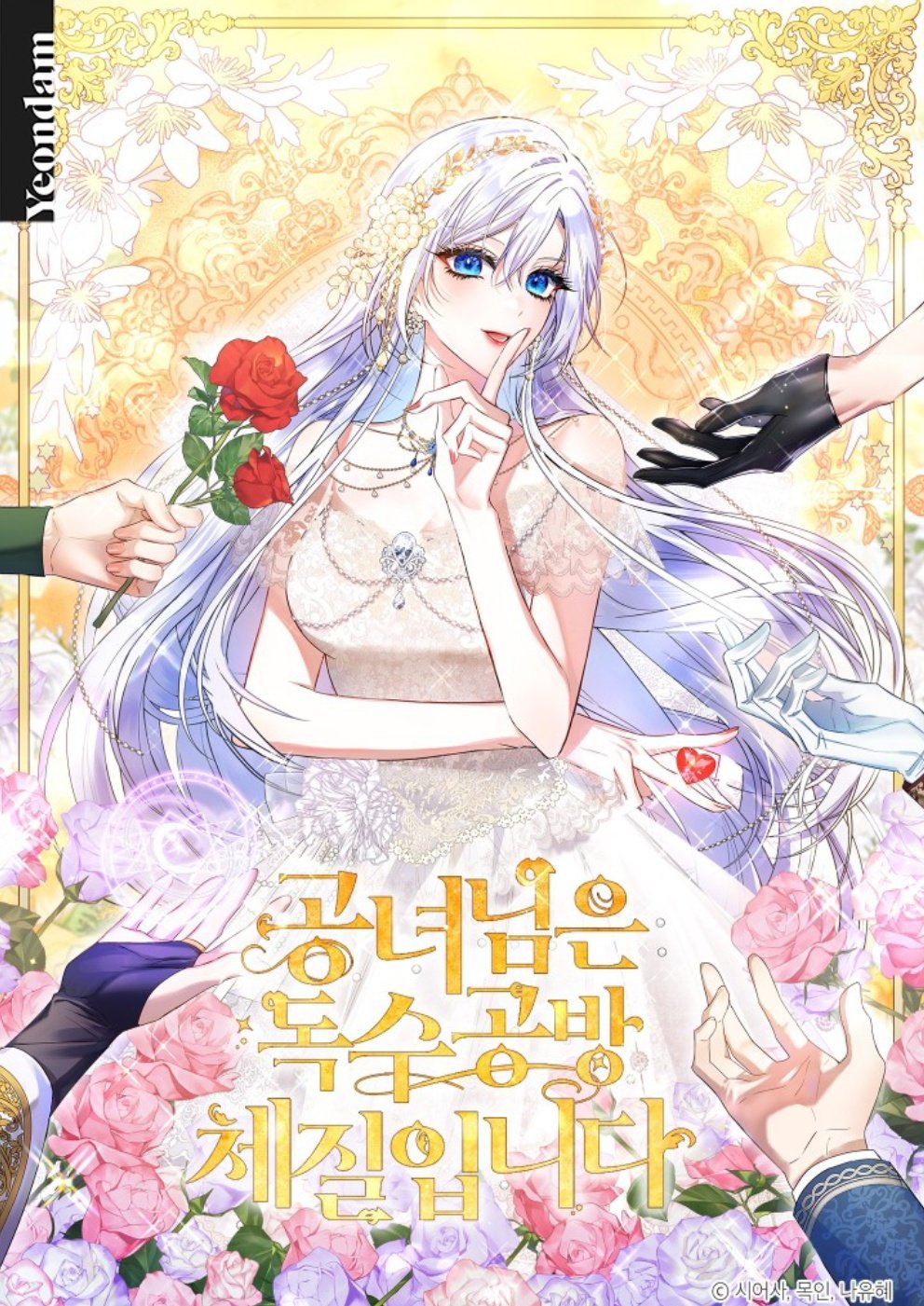 The Princess Who Lives Alone Cover