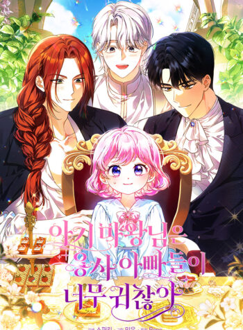 The Little Demon King is Too Bothered by Her Brave Dads Cover