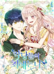 The Villains’s Favourite is Me Cover