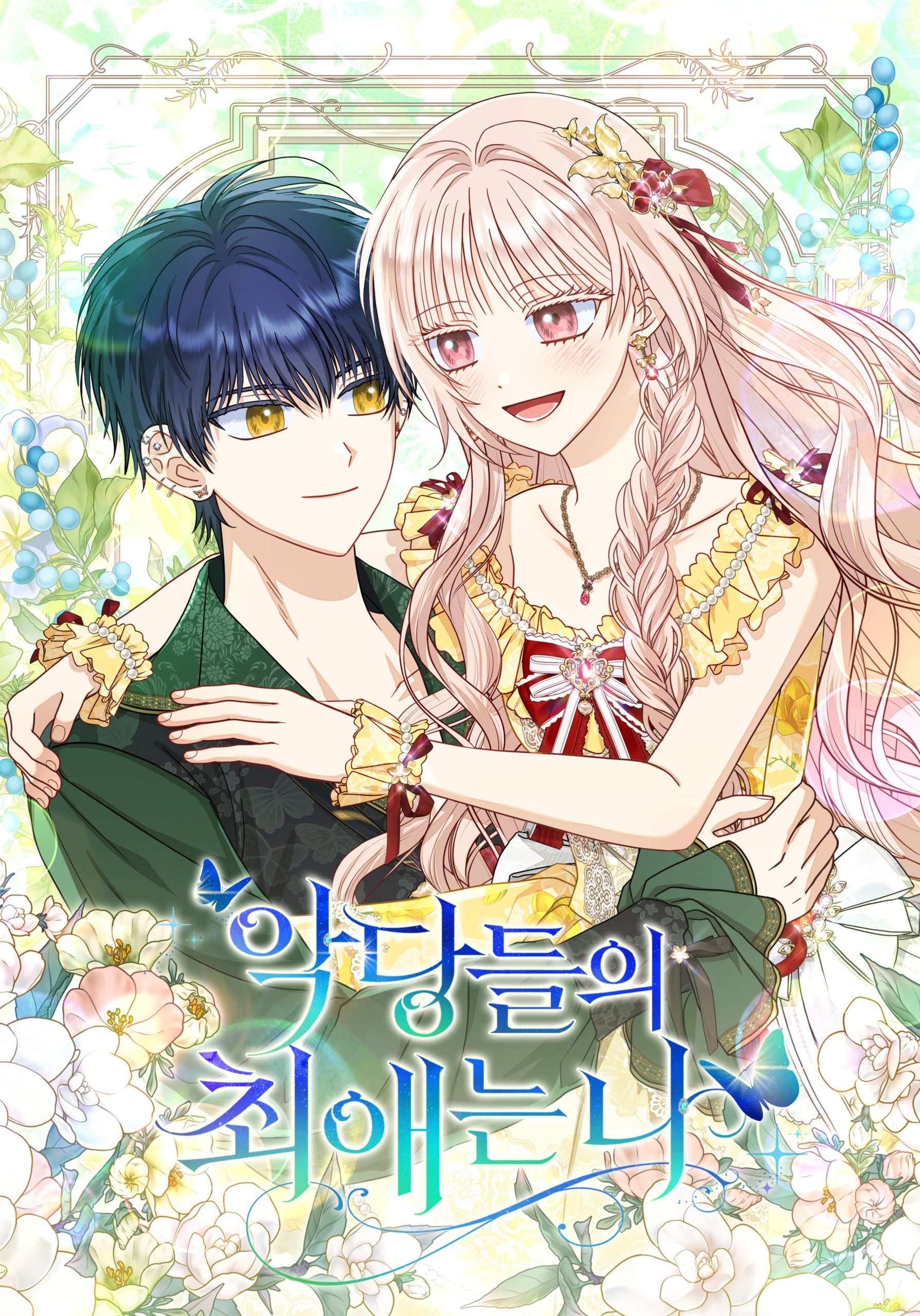 The Villains’s Favourite is Me Cover