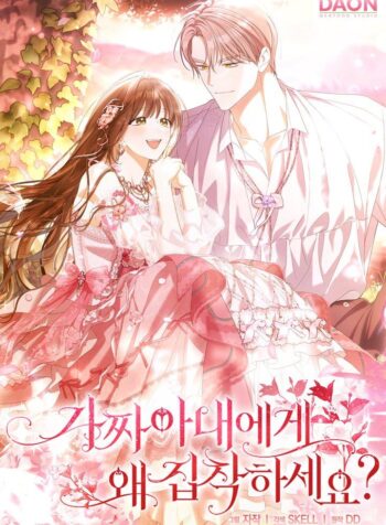 Why Are You Obsessed With Your Fake Wife? Cover