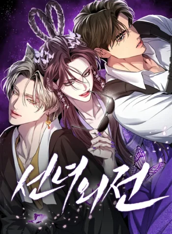 A Not So Fairy Tale Cover