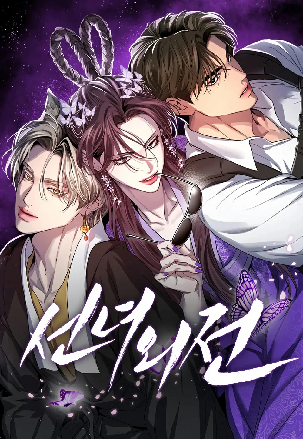 A Not So Fairy Tale Cover