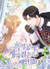 the villain duke proposed a contract marriage Cover