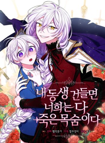 You’re All Dead if You Mess With My Brother Cover