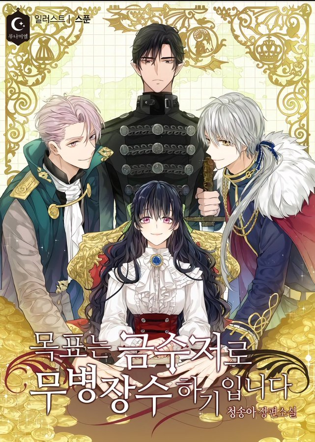 The Goal is to Become A Gold Spoon So I need to be completely Invulnerable Cover