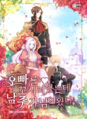 I Tried To Persuade My Brother And He Entrusted The Male Lead To Me Cover