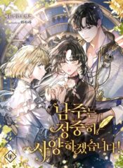 I Will Politely Decline the Male Lead! Cover