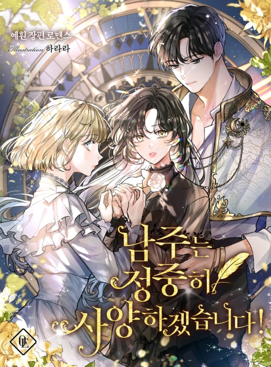 I Will Politely Decline the Male Lead! Cover