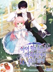 The Villainous Princess Wants to Live in a Cookie House Cover