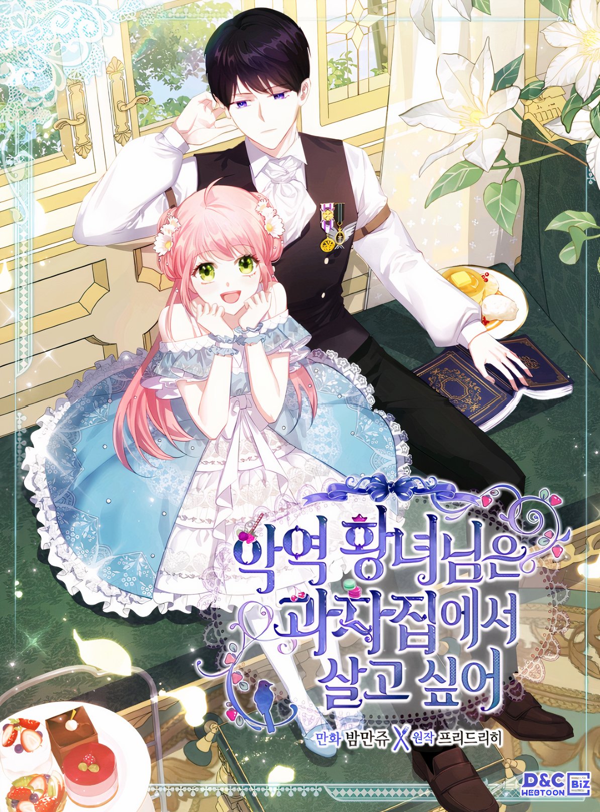 The Villainous Princess Wants to Live in a Cookie House Cover