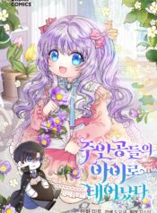 I’m the Main Character’s Child Cover