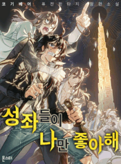 Favoured By The Constellation Cover