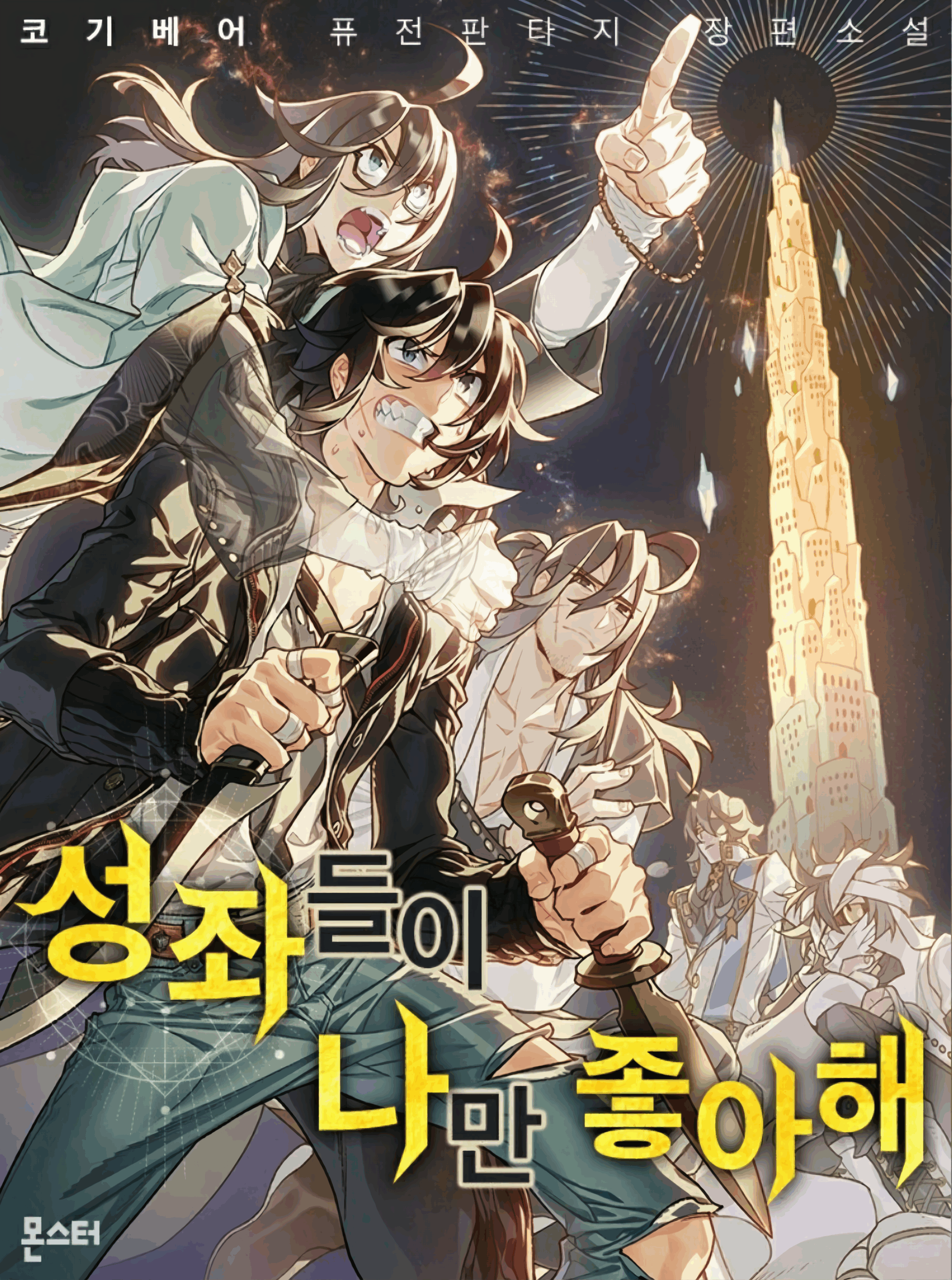 Favoured By The Constellation Cover