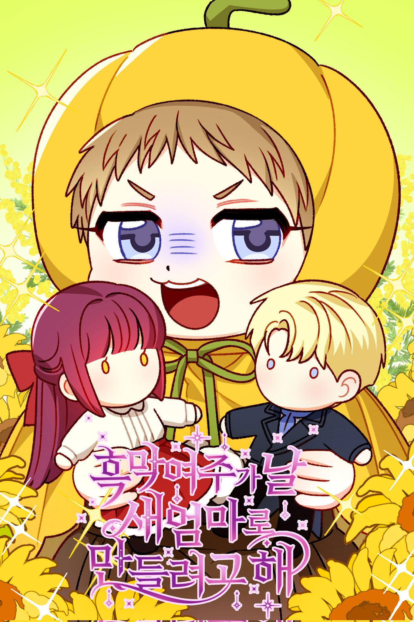 The Female Lead Is Trying to Make Me Her Stepmom Cover