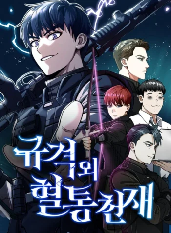 Genius of the Unique Lineage Cover