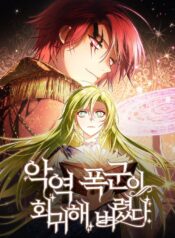 The Villainous Tyrant has Returned Cover