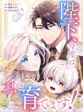 Your Majesty, I Will Raise Him This Time! Cover