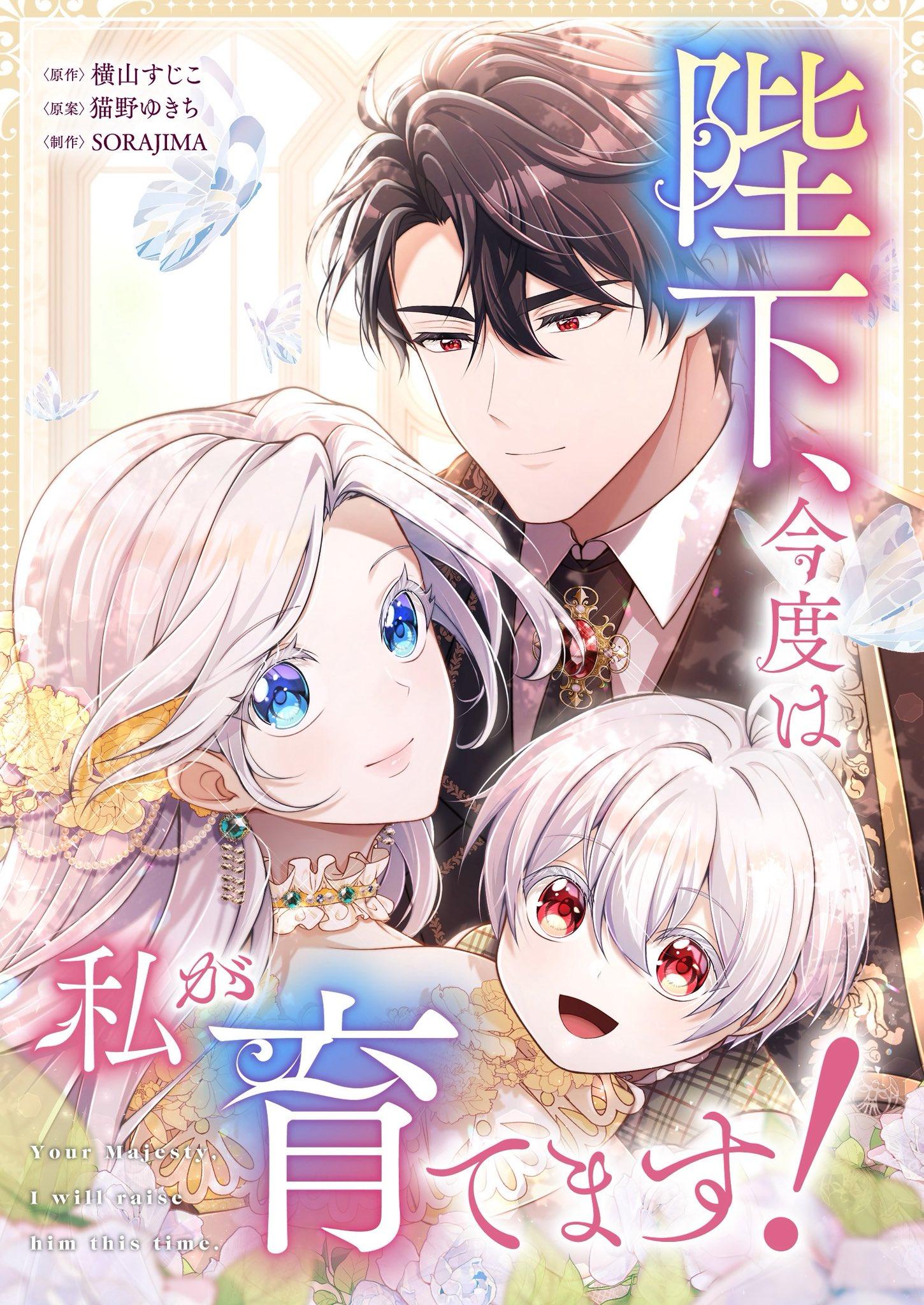 Your Majesty, I Will Raise Him This Time! Cover