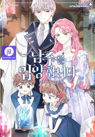 I Adopted the Male Lead Cover