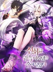 I Obtained a Mythic Item Cover